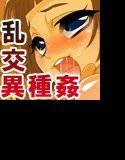 星狂い メイン画像