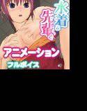 水着と先輩と殺虫剤 メイン画像