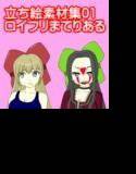 ロイヤリティフリー素材集 ロイフリまてりある01 メイン画像