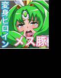 しっかり者の○学生が美少女戦士だったのでハメ倒してメス豚にしてみた。 メイン画像