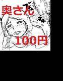 奥さん陵辱 メイン画像