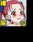 オモシューA てんこ盛りすっぽんぽんしり〜ズ01 メイン画像