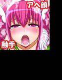 触手でアヘキュア! メイン画像