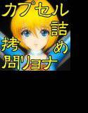 スーパー少女無残 9 メイン画像