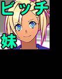 ガングロビッチ妹を種付け調教 メイン画像