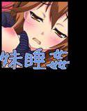 妹☆睡眠時発情症候群〜起きて制服に着替えたくせに二度寝した妹を起こしに行ったら寝呆けて発情してた〜 メイン画像