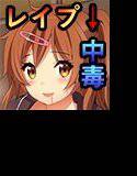 中二病でも穴さえあれば関係ないよねっ メイン画像