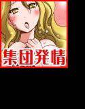 発情ハンコ〜真面目で彼氏一筋の女子もお色気ギャルも魔法のハンコで即発情雌犬に変換！〜 メイン画像