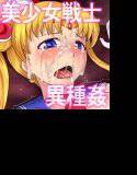 セーラー戦士 異種姦徹底陵辱 メイン画像