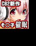 マジそに子3 SLEEPING CUTIE 〜DL.ver〜 メイン画像