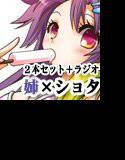姉×ショタ2本セット＋乙女の秘密トーク メイン画像