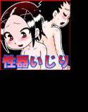 コ○モアソビ メイン画像