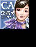 割高航空 淫精美エアライン 機内サービスガイドブック メイン画像