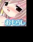 ちぃかの -LittleWetGirl- メイン画像