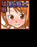 航海士陵辱物語 メイン画像