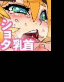 もしも『とある見習い〜』を買った1◯才の所にアルが来たら メイン画像