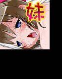 妹は俺の嫁 メイン画像