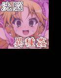 異種姦洗脳〜変わりゆく女戦士達〜 メイン画像