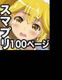 スマイルプリキュア100Pまとめ メイン画像