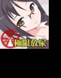 美人女教師「彩乃」のおしっこ極限我慢 メイン画像