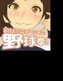 野Q拳 メイン画像