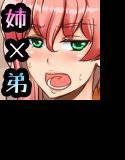 お姉ちゃんは弟にめちゃラブなんです！ メイン画像