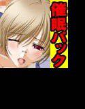 【冬休み限定スペシャルパック】催眠CG集4タイトル【通常5460円→1365円】！！ メイン画像