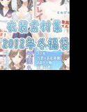 佐野俊英があなたの専用原画マンになります 衣装素材集 2012年冬限定福袋 メイン画像