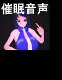 多重人格な催眠セラピニスト メイン画像