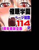 《感謝特価》催眠学園3部作セット総集編〜総ページ数114頁 メイン画像