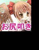 スパンキングLOVEアーカイブ2 メイン画像