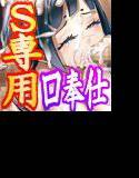 S専用オナニー用ボイスドラマ  しゃぶり巫女 メイン画像