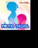 【無料】フリー版 METAファントム メイン画像