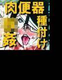 RTKBOOK7「絶望の世界〜ヘ組堕淫絵巻〜」 メイン画像