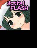 サンタさんもみもみ メイン画像