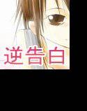 片思いのあの子からまさかのHな逆告白〜恥じらいながらもSっ気たっぷり〜 メイン画像