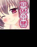 Sッ娘！-弟溺愛お姉ちゃん編- メイン画像
