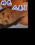 好色人妻集Ivol.2 メイン画像