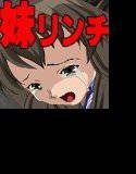 お兄ちゃんは私にいろいろな事をします 玲美編 メイン画像