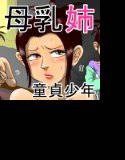 ミルク一杯の青春 完結編 メイン画像