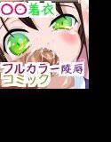 授業をサボった少女が担任に保健室で犯される メイン画像