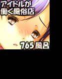 ダメだよ千早ちゃん！！イかなきゃ！！！ メイン画像