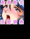 DQ SLAVES 〜魔王軍に敗北した女勇者たち〜 メイン画像