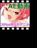 ヌルヌル動く！30fpsロリ巨乳アニメーション メイン画像