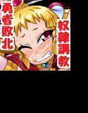 ブタ勇者クエスト〜最弱モンスターに犯される女勇者〜 メイン画像