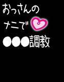 おっさんのナニで○○○調教される娘 メイン画像