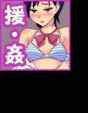 援・姦〜現役スポーツ少女に生出し〜 メイン画像