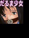 不良少年のダルマ実験 メイン画像