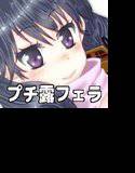 シチュH  黄昏委員長編  放課後プチ露初恋痴女フェラ メイン画像