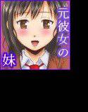 義理チョコ制服彼女〜おじさんと元カノの妹 メイン画像